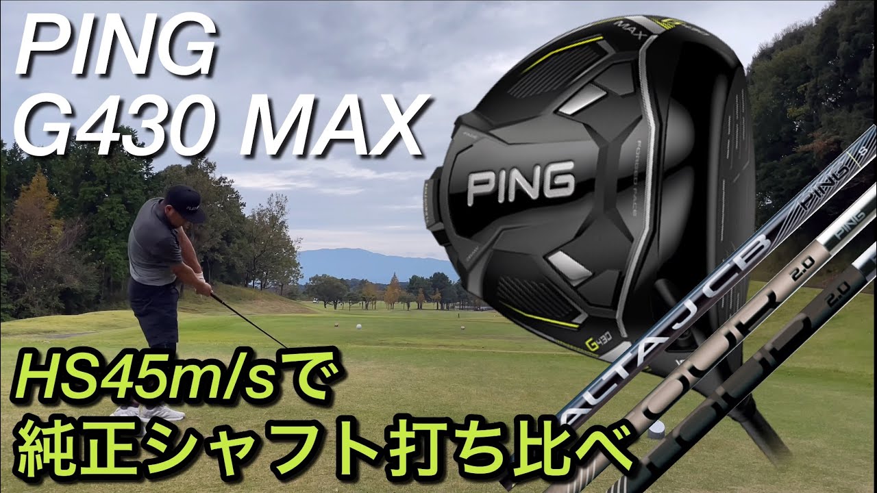 PING ピンG430ドライバー純正シャフト