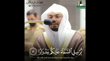 فقلت استغفروا ربكم.تلاوة مميز للشيخ ياسر الدوسري من سورة نوح.29جادي الاخر..1442.
