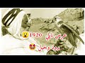 أولاد نائل- شاهد عرس  نايلي  قبل 100سنة 😱😍