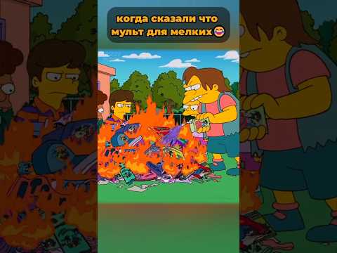 Барт и Лиза узнали что их любимый мульт для Мэгги 🤯 #симпсоны