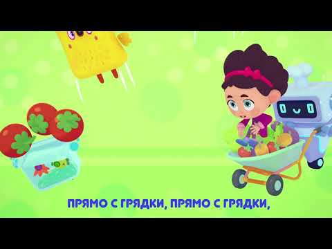 Четверо в кубе - Караоке Песня Про витамины - детские песенки