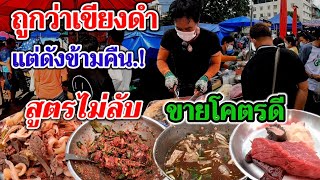 แซ่บขั้นเทพ‼️สับสนั่นตลาด สายเนื้อไม่พลาด ซอยไม่หยุด ลาบแทบไม่ทัน 3ชั่วโมงไม่มีเวลาพัก