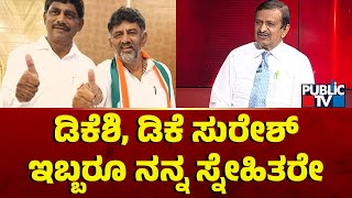 Dr. CN Manjunath Says DK Suresh and DK Shivakumar Are His Friends | Lok Sabha Election | Public TV
