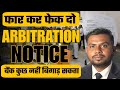 फार कर फेक दो Arbitration notice ,Bank कुछ नहीं बिगाड़ सकता @Heatme05