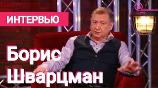 Борис Шварцман / Интервью ►Тв 