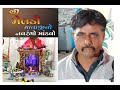 Studio ntr live stream meladi mataji no madavo limbdi  kalakar  pravinbhai raval