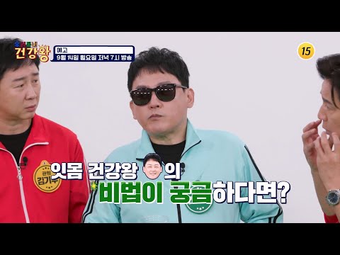 Gum Health King Hyun Jin-young's Secret to Healthy Gums Revealed!_Our Neighborhood Health King Ep...