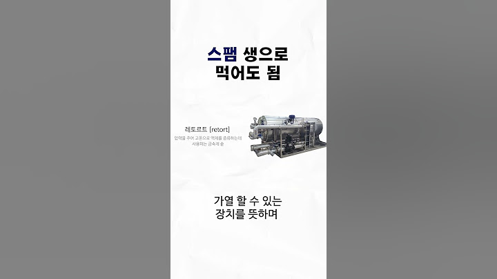 스팸 생으로 먹어도 됨