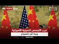 حرب التجسس الصينية الأميركية وجه آخر للصراع غرفة الأخبار 