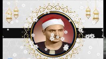 من أروع تلاوات الشيخ محمد صديق المنشاوي رحمة الله عليه