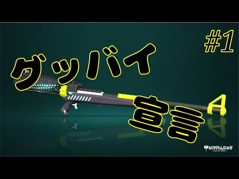 【キル集】チャージャー killcollection#1 高画質版