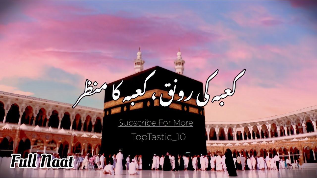 Kabe Ki Ronak Kabe Ka Manzar | Heart Touching Naat 2025 #naat #foryou #naatsharif #fullnaat #viral 