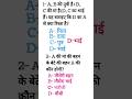 रक्त संबंध परीक्षण 🤔 #reasoning #allexam #shorts 😇