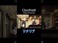 #ChroNoiR #リナリア Music Video(Short ver.) #叶 #葛葉 #Shorts