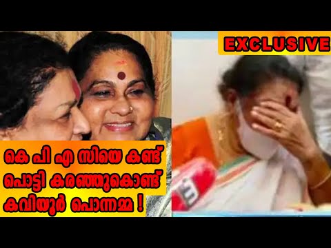 Kavyioor Ponnamma On K P A C Lalitha | Kaviyoor Ponnamma At KPAC Lalitha Funeral | Channel M Life |