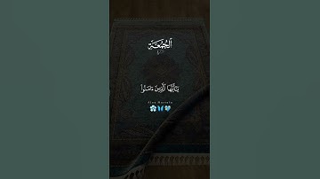 قران كريم  اللهم صلِّ وسلم وبارك على سيدنا محمد وعلى آله الطيبين ♥