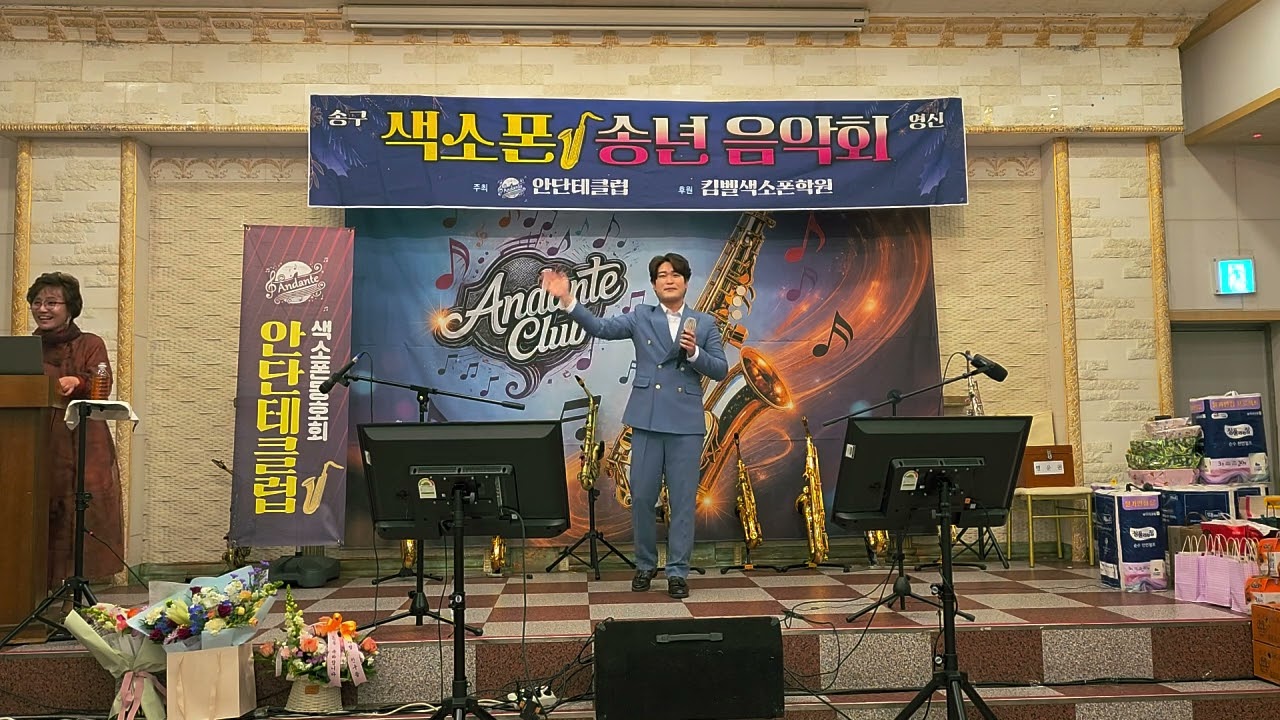 미운 사랑, 초대가수 김교동노래 - 제2회 안단테클럽 송년음악회