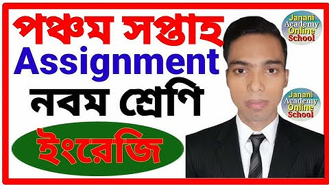 Class 9 English Assignment 5th Week | নবম শ্রেণির ৫ম সপ্তাহের ইংরেজি এ্যাসাইনমেন্ট এর উত্তরপত্র