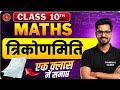 त्रिकोणमिति | trigonometry table trick in hindi | class 10 trigonometry table trick | Real Maths