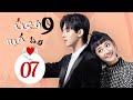 المسلسل الرومانسي وقعت في ح به      الحلقة 7 مترجم عربي من نووع حب عبر الزمن
