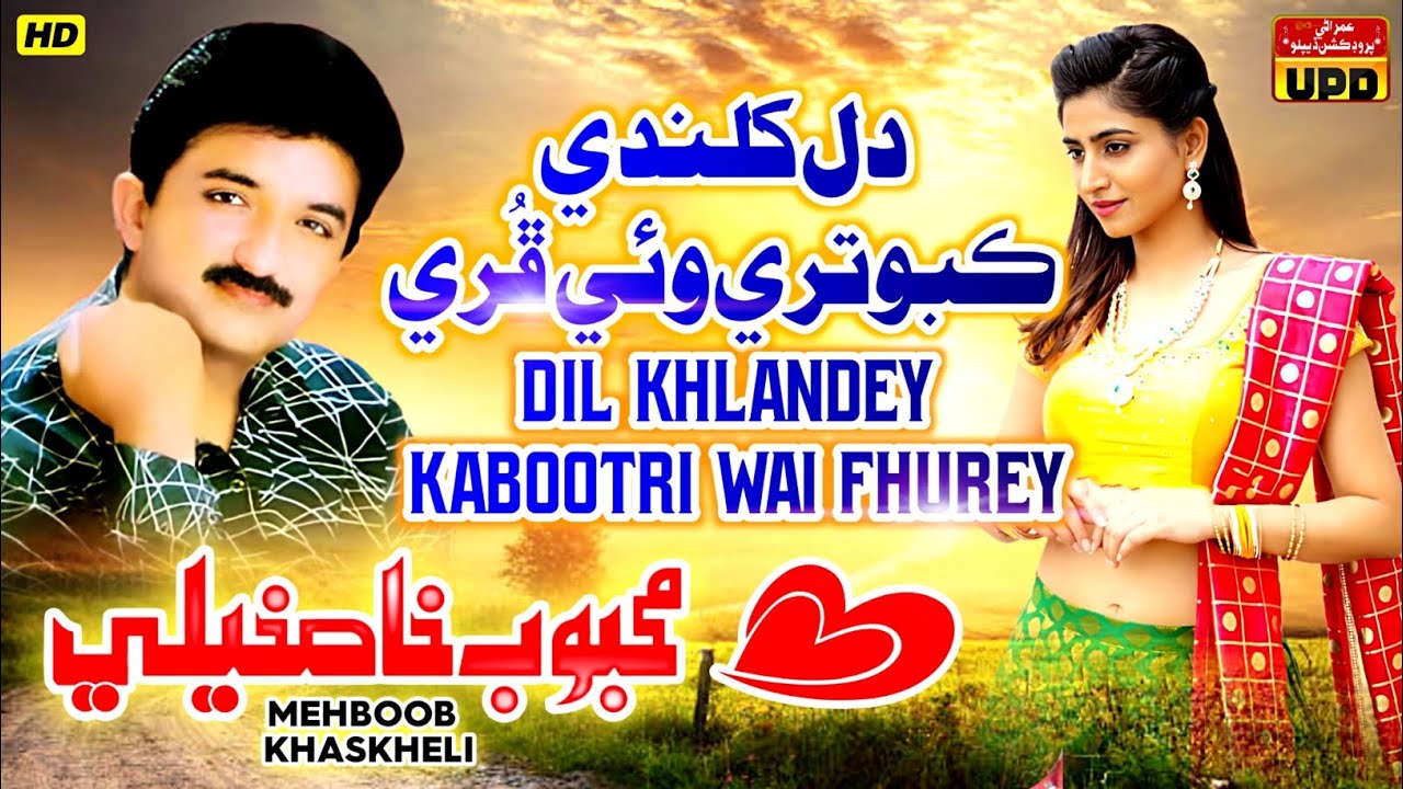 Dil Khlandey Kabootri Wai Fhurey - Sindhi Song | Mehboob Khaskheli ...