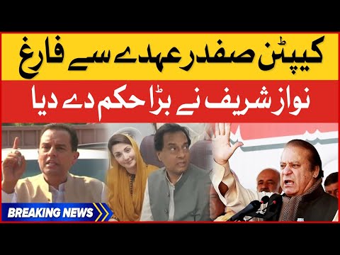 Nawaz Sharif Big Decision - Captain Safdar Removed From Youth Wing President Post