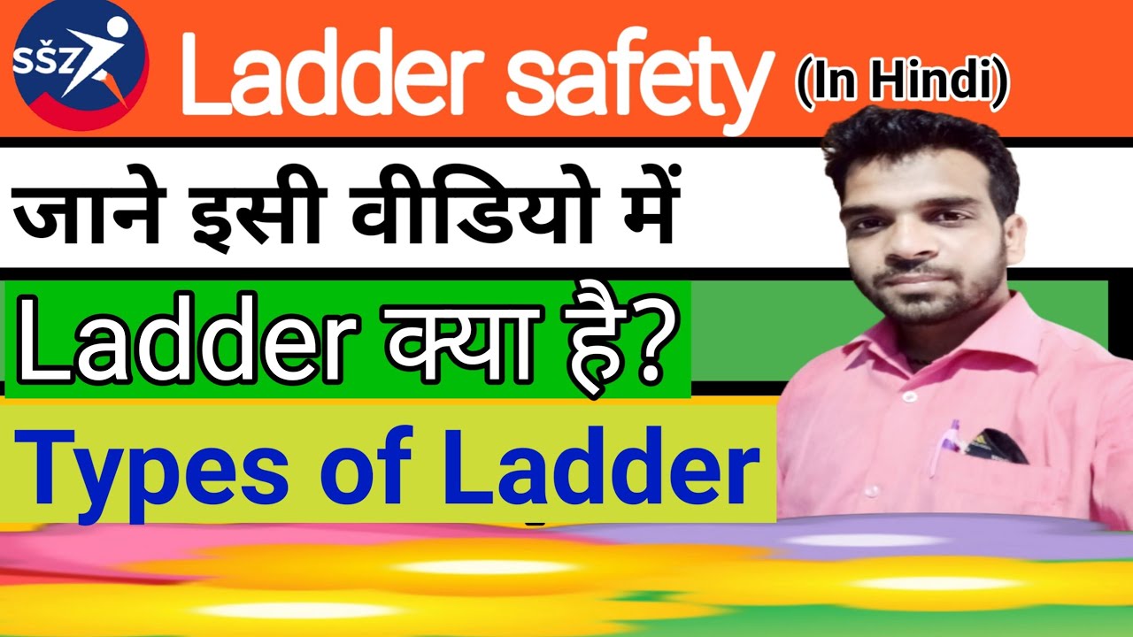Ladder safety in hindi / what is ladder in Hindi / types of ladder in hindi / Ladder ke prakar