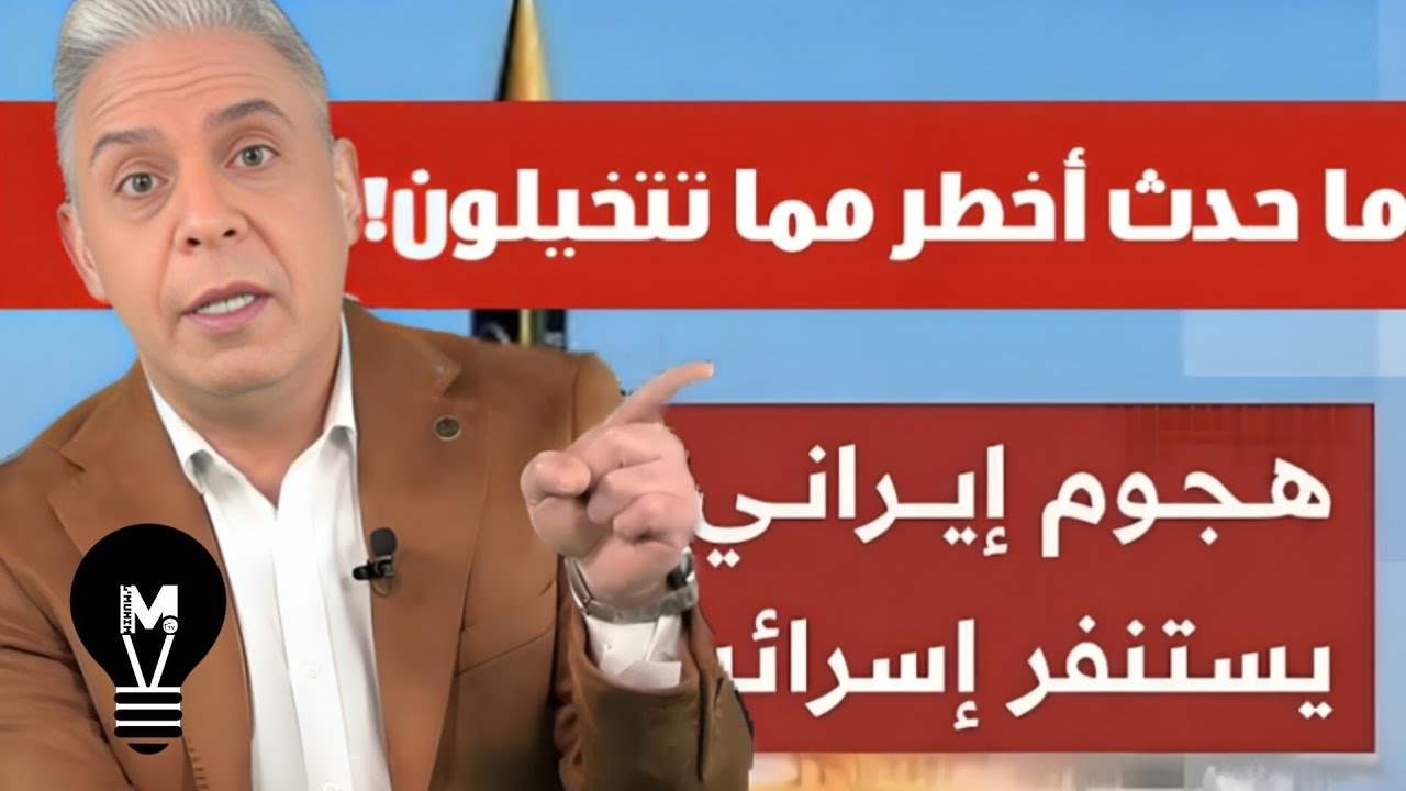 ما حدث أخطــ.ر مما تتخيلــون!! | معتز مطر | @LMUHIM 