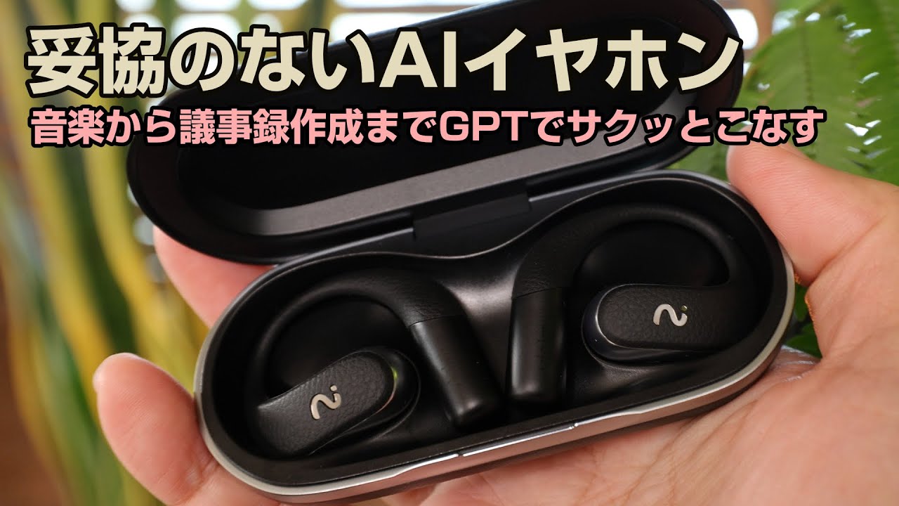 Review of Viaim OpenNote, the AI ​​earphones with GPT-5! Perfect