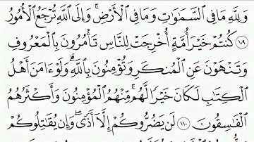سورة آل عمران صفحة 64 مكتوبة للقارئ أيمن سويد