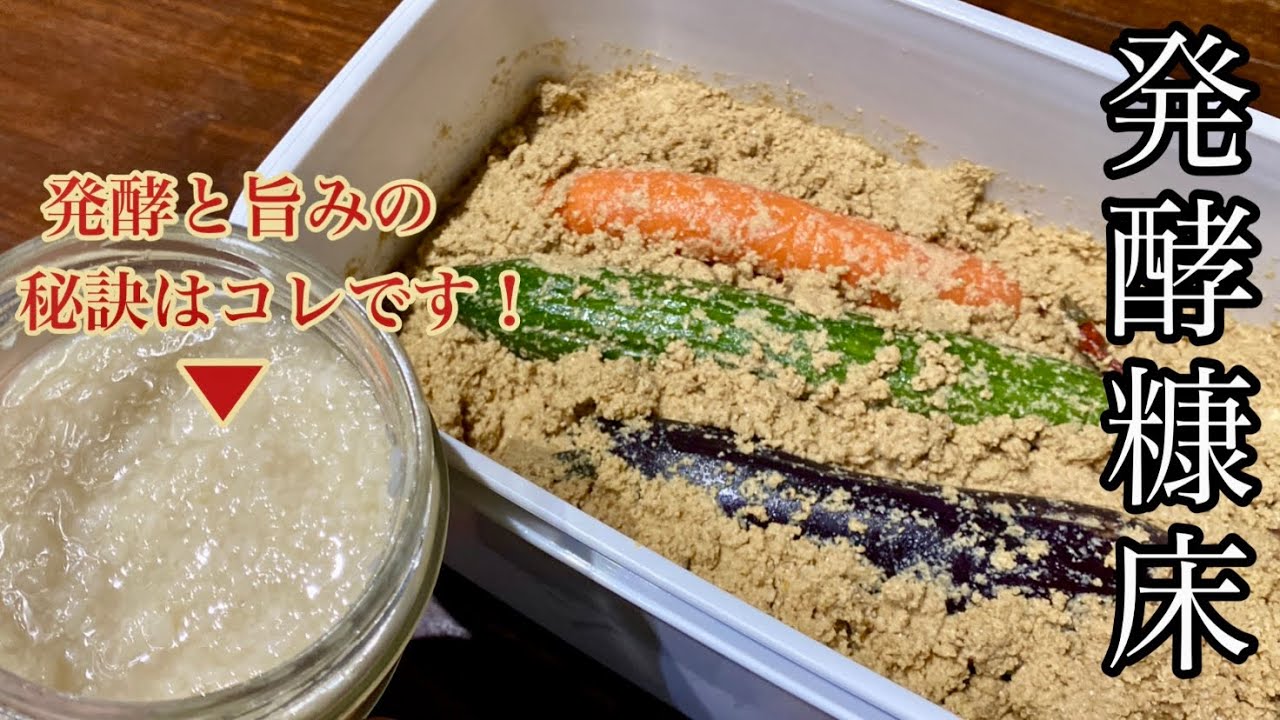 【発酵ぬか床】一度覚えたら一生もの！夏は冷蔵庫保存で安心、自家製発酵ぬか床の作り方
