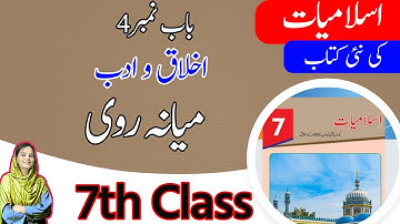 Class 7 islamiat Chapter 4 Exercise - Mayana Ravi - 7th Class islamiat Chapter 4 Question Answer