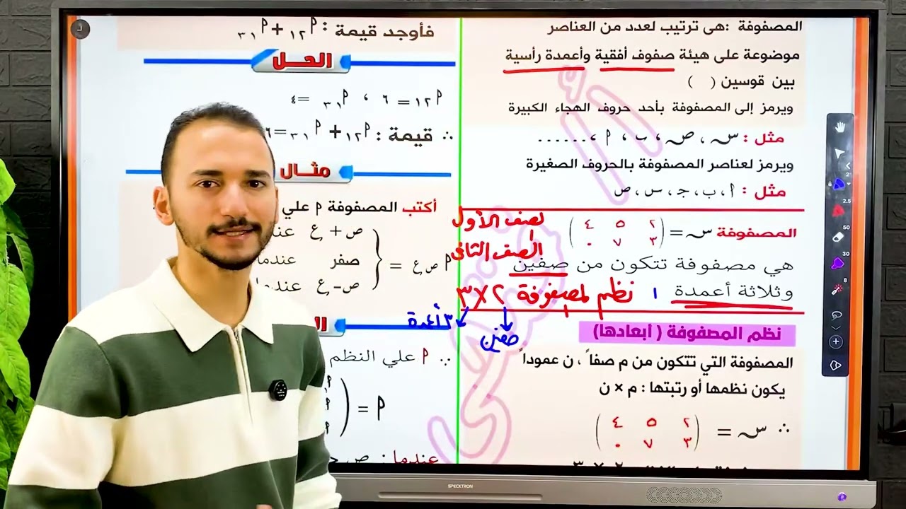 شرح تنظيم البيانات في مصفوفات |الدرس الأول| الصف الاول الثانوي 2026 ✅