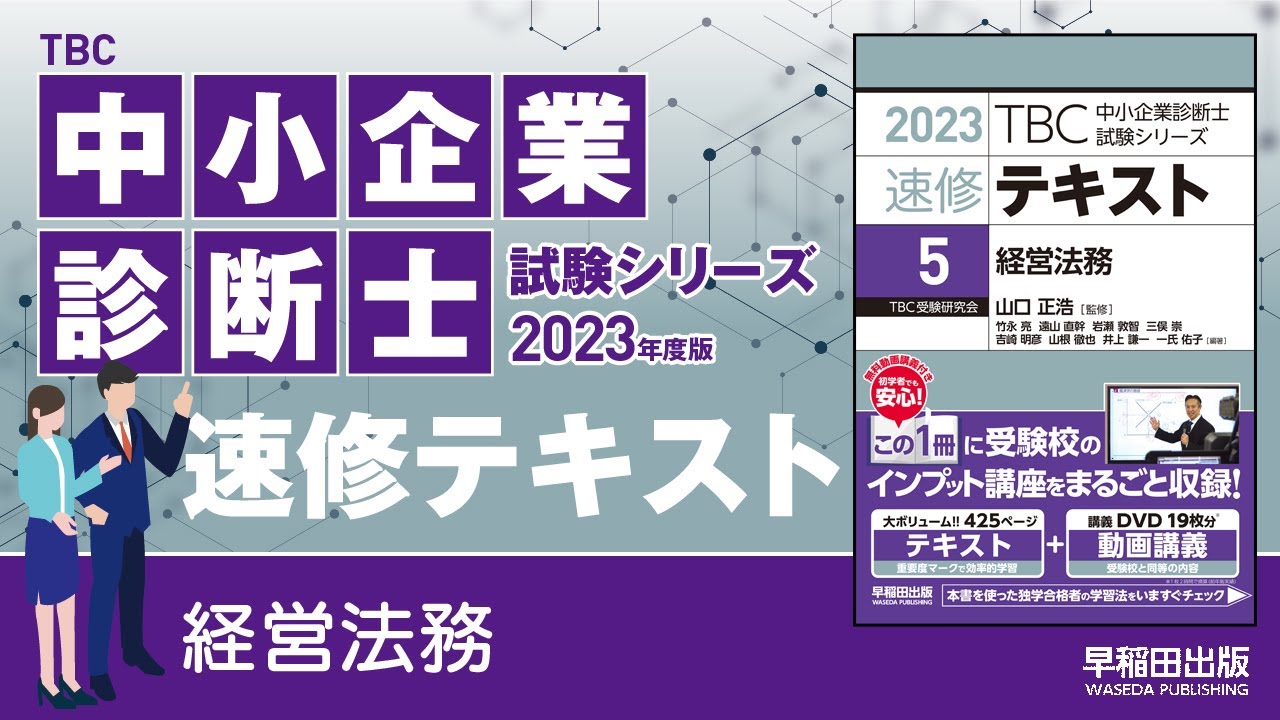 p391-392【2】株式公開の手続(1)（中小企業診断士2023年度版速修 