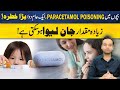 Paracetamol Overdose in Kids &amp; Adults: Warning Signs You Must Know!