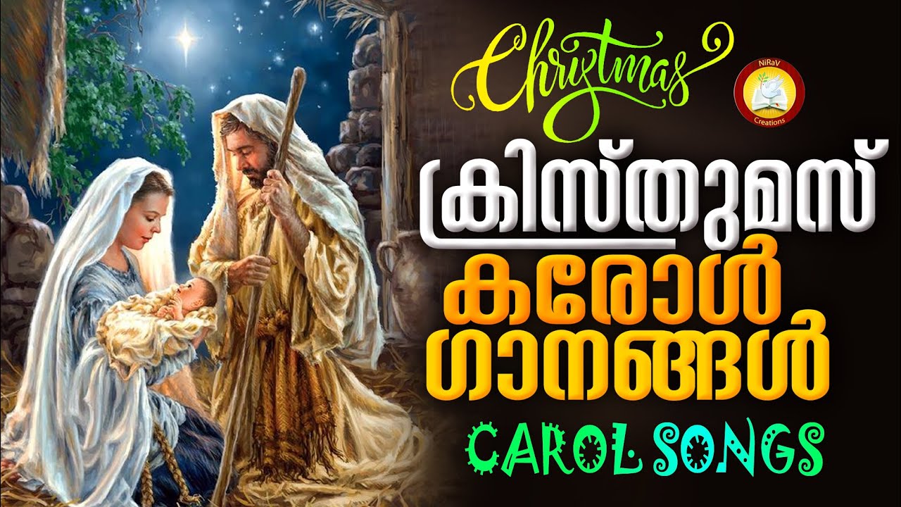 Malayalam Christmas Carol Songs 2023 Christmas Songs Malayalam YouTube malayalam-christmas-carol-songs-2023-christmas-songs-malayalam-youtube