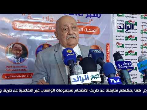 رئيس لجنة التحقيق في فض الاعتصام يرد على المستشار القانوني أ د ناجي مصطفى بدوي