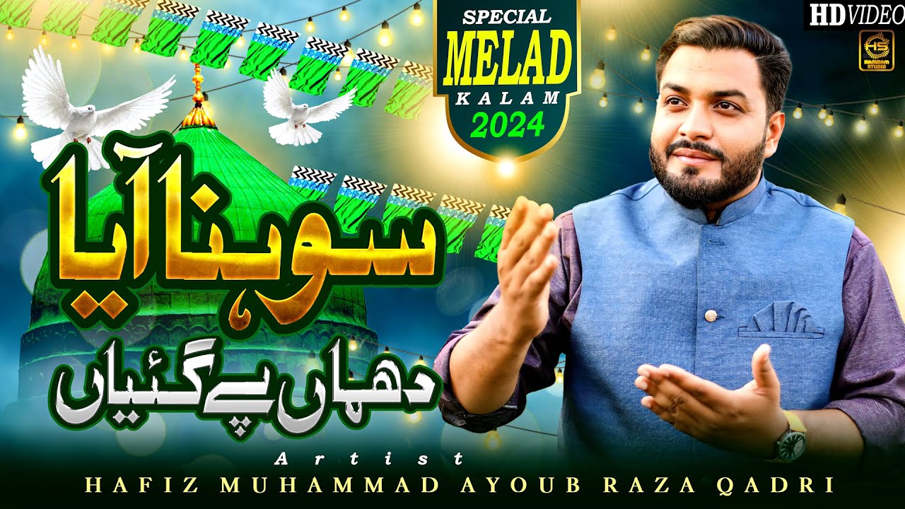 Aya Sohna Dhuma Pe Gaya || Hafiz Muhammad Ayoub Raza Qadri || New ...