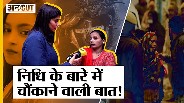 Anjali Case Delhi : Kanjhawala Hit and Run Case   ...