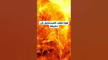 سر قوة التوكل على الله في أصعب اللحظات 