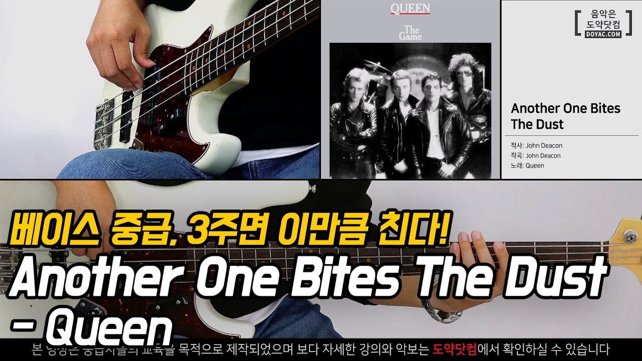 Another One Bites The Dust - Queen / 베이스기타 강의 / Bass Guitar Cover - Youtube
