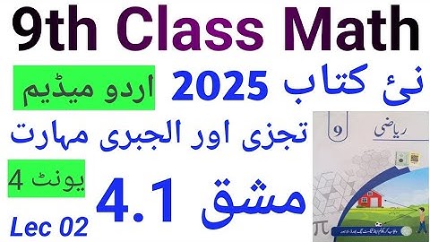 9Th Class Math New Book Urdu Medium chapter 4 Exercise 4.1