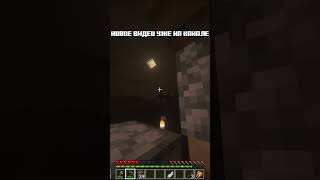 НОВОЕ ВИДЕО НА МОЁМ КАНАЛЕ ПО ХОРРОР МОДУ! #gaming #minecraft #minecraftsurvival #shorts #short