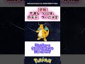 【悲報】不遇な「600族」ポケモン、ついに決定する #ポケモン #反応集