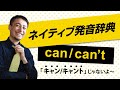 canとcan'tの発音の違い-リアル発音記号45