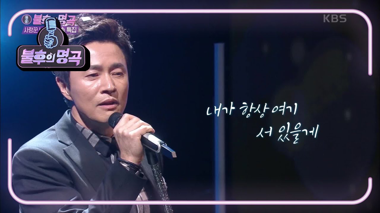 김정민 - 서시 [불후의 명곡2 전설을 노래하다/Immortal Songs 2] | KBS 210313 방송