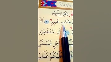سورة هود الأية 1 إلى 2 القارئ سعد الغامدي #أرح_سمعك_وقلبك