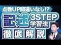 【学習手順を徹底解説】記述はこうすれば点数が上がります（司法書士試験）