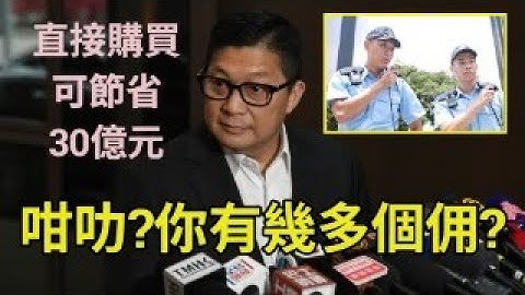 信報專文質疑李家超+鄧炳強＋周一鳴可藉直接購買警隊用品貪污！失業率升至百分之3.5孫玉菡繼續死撑輸入外勞計劃。【岸伯時評】250618 Wed