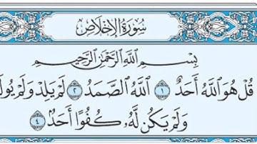 سورة الإخلاص مكررة فارس عباد